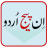 InPage Urdu icon