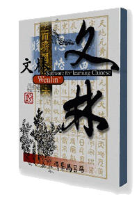 Wenlin Software for Learning Chinese picture or screenshot